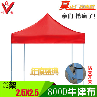 【2.5*2.5移动车棚 4脚帐篷 帐篷多少钱 遮阳棚户外】价格_厂家_图片 -
