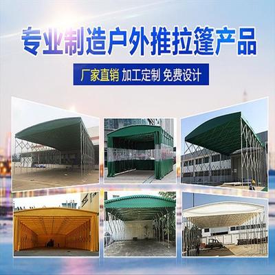移动帐棚 外墙雨棚